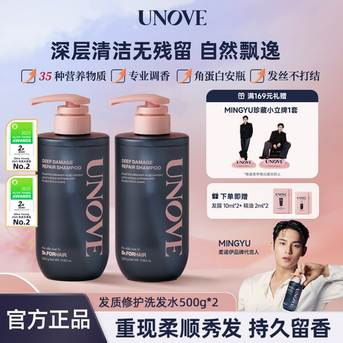 UNOVE柔诺伊损伤发质修