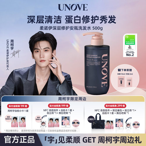 UNOVE柔诺伊护发清洁修护洗发水