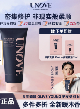 【玟奎PICK】UNOVE柔诺伊护发发膜韩国护发素女柔顺顺滑毛躁干枯