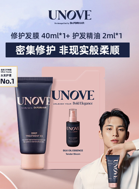 【会员优先购】UNOVE柔诺伊护发柔顺发膜40ml*1+护发精油2ml*1