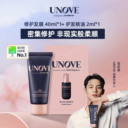 【会员优先购】UNOVE柔诺伊护发柔顺发膜40ml*1+护发精油2ml*1
