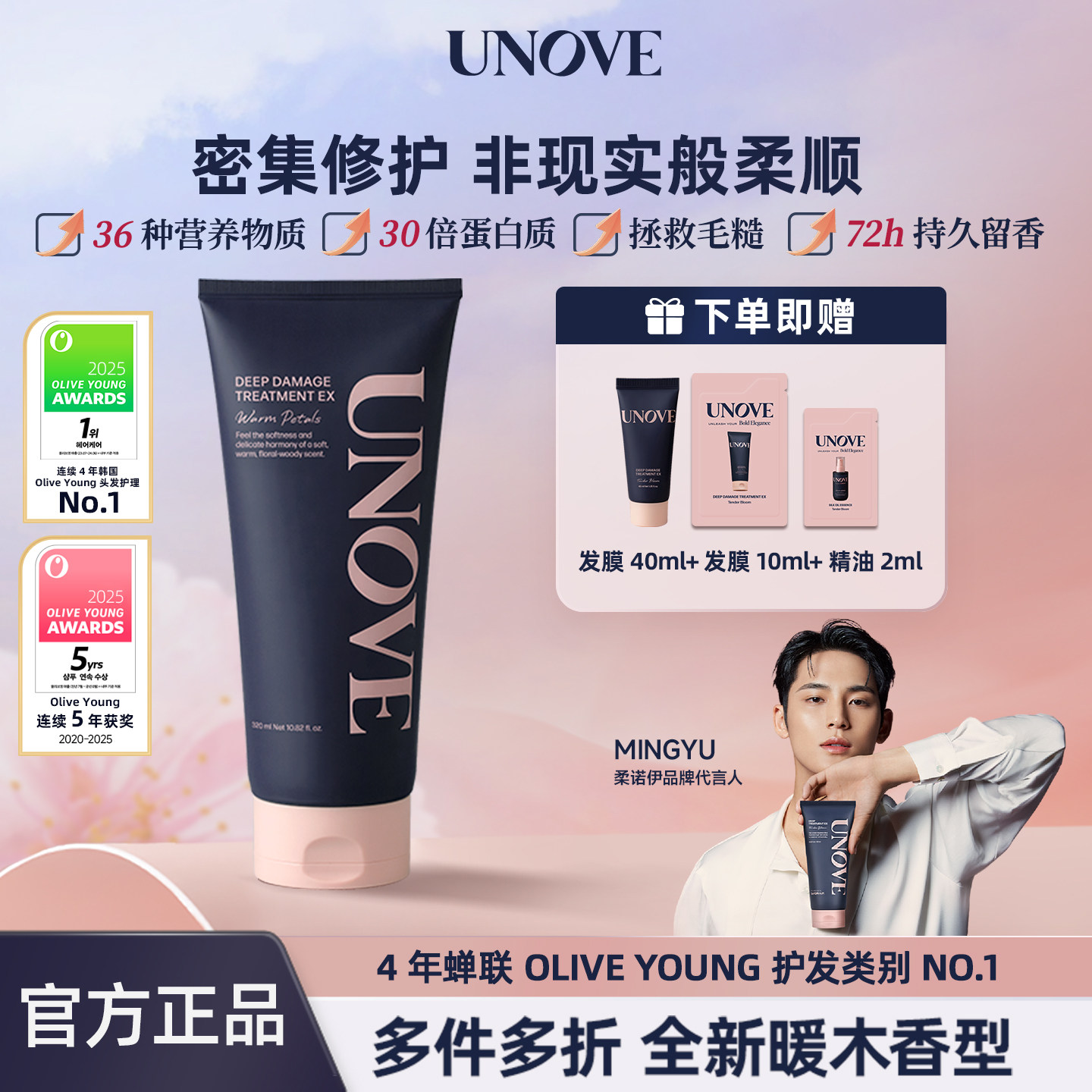 【玟奎PICK】UNOVE柔诺伊护发发膜韩国护发素女柔顺顺滑毛躁干枯