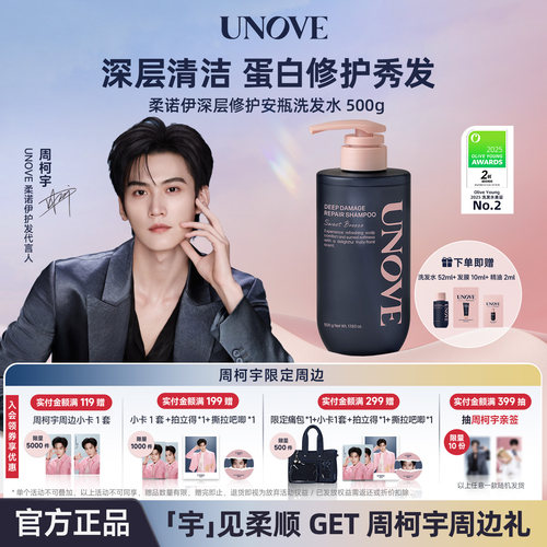 UNOVE柔诺伊护发清洁修护洗发水