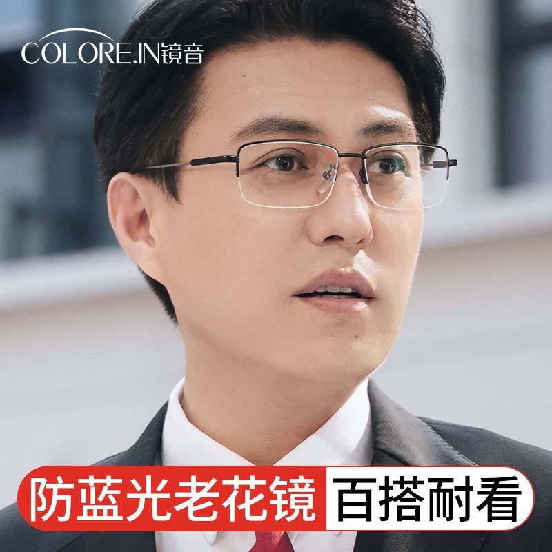新款时尚老花镜男高清防蓝光高档正品中老年专用超轻半框老光眼镜