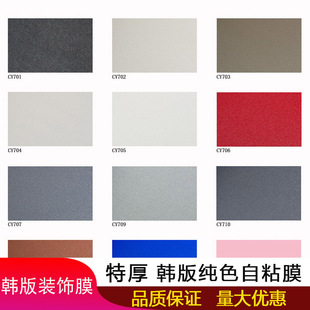 B1阻燃韩版纯色装饰贴膜PVC特厚防水贴纸自粘家具翻新展柜彩装膜