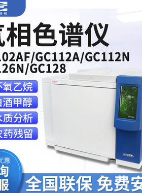 上海精科仪电分析上分 GC112A/102AF/112N/126N/128 气相色谱仪