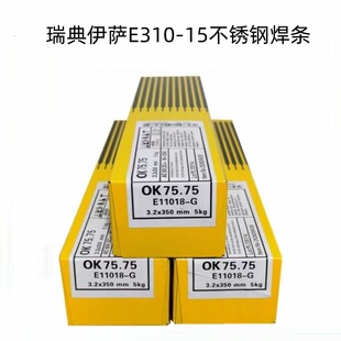 3.2 瑞典伊萨OK 15耐高温不锈钢焊条2.5 E310 4.0mm 67.15焊条