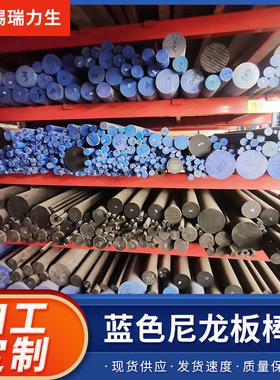 供应MC901尼龙棒，MC501尼龙棒，PA尼龙棒 蓝色尼龙板 蓝尼龙棒