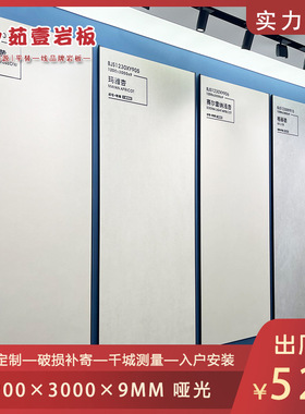1200*3000*9哑光岩板批发素色洛可可灰色贝佳斯石材将军顺成大板