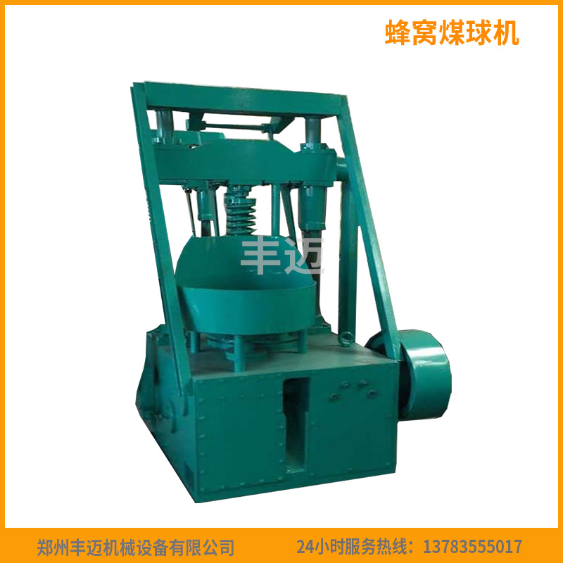 供应 140型煤粉封闭煤球机 小型民用蜂窝煤球机 无烟摆煤蜂窝煤机