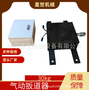风动控制用于移动道岔煤矿用气动扳道器30kg道岔变道使用