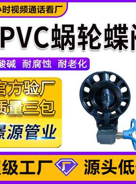 UPVC涡轮对夹蝶阀化工法兰对夹阀门D371X-10U手动蝶阀UPVC阀门