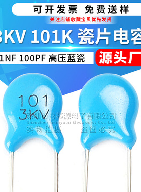 3KV 101K高压瓷片电容 0.1NF 3000V 100PF ±10%直插蓝色瓷介电容
