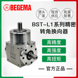 BEGEMA齿轮转向器BST L075090HD110140T型换向度轴输出变速器耐用
