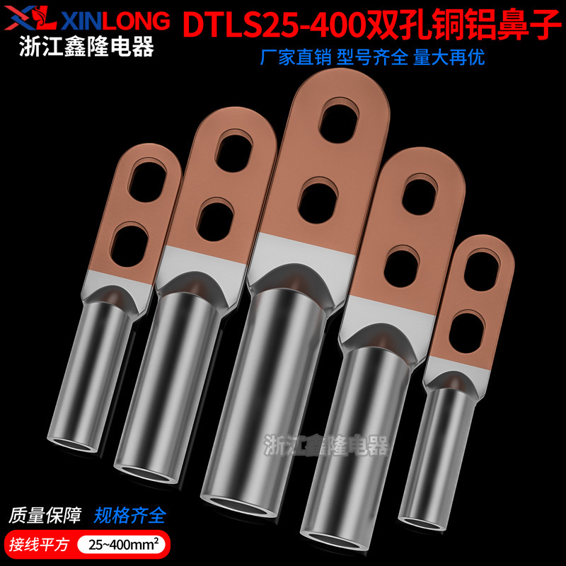 欧式DTLS双孔铜铝过渡鼻子接线端子25线鼻子35/50/70/120/240平方