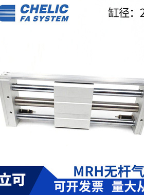 CHELIC气立可 MRH20*200*250*300*350*400*500-H-SD2-A2 无杆气缸