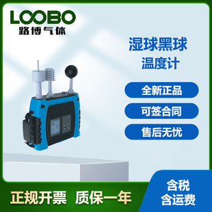 便携式JT2022 湿球黑球温度WBGT指数仪监测仪