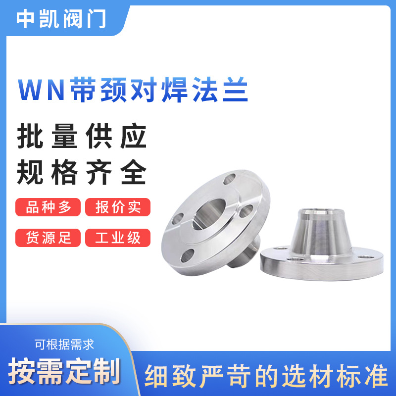 WN带颈对焊法兰 304不锈钢锻打带径对焊法兰10p 16p 苏州厂家批发