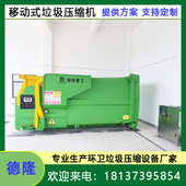 垃圾收集压缩机 垃圾中转站 一体式 15方整体移动垃圾压缩设备