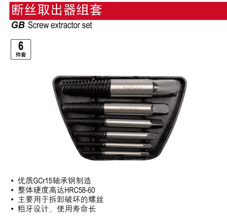 易尔拓汽保工具6件套断丝取出器组套粗牙滑牙螺丝YT-0590 0591