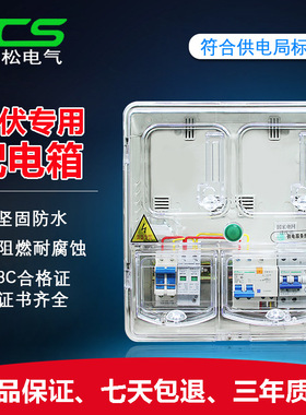 昌松 光伏并网配电箱5KW/8KW/10KW塑料外壳透明式配电箱户外单相