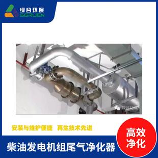 4寸法兰接口颗粒捕集器l绿谷净化409不锈钢壳体黑烟净化器