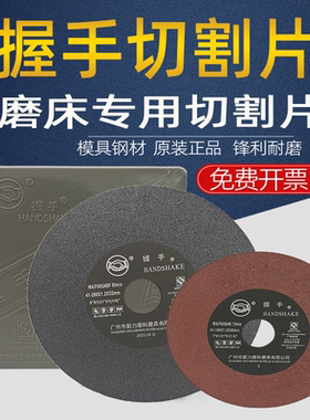 握手牌切割片磨床小平面握手砂轮片手摇带网切割钢片型200