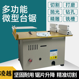 凌越795款7代微型台锯电木铣倒装修边机diy木工电锯模型切割机