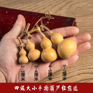 天然真把玩包浆老葫芦文玩手捻小葫芦把件草里金胡芦E18