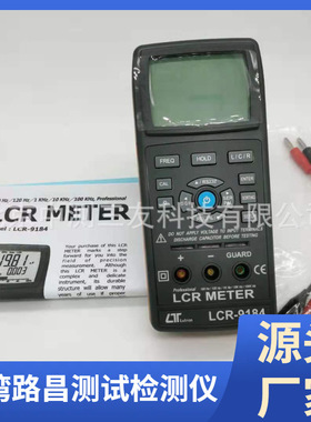 台湾路昌LCR-9184 数字电桥测试仪 LCR测试仪 大批现货供应