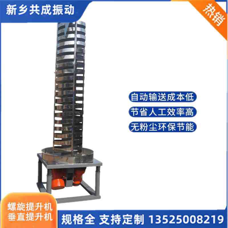 全封闭垂直螺旋式输送设备 稀有金属降温振动提升机绞龙上料机