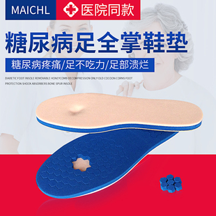 糖尿病足全掌蜂窝减压鞋 垫 垫可拆卸脚后跟骨刺缓解疼痛专用鸡眼鞋