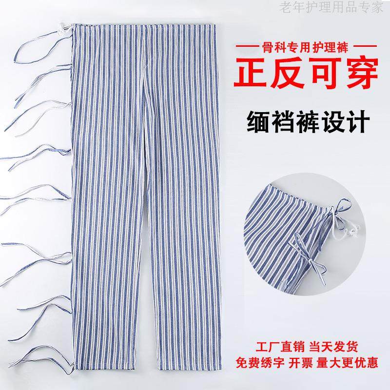 骨科裤宽松腿骨折石膏病人裤