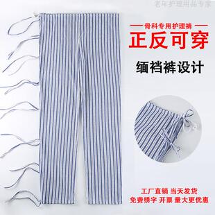 骨科裤宽松腿骨折石膏病人裤易穿脱病员服绑绳裤瘫痪卧床术后护理