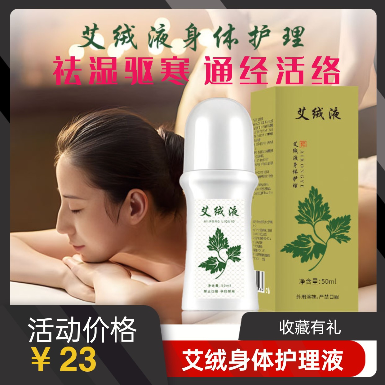 艾绒液滚珠膝盖膝关节颈肩腰腿艾灸液艾草透骨液无烟发热