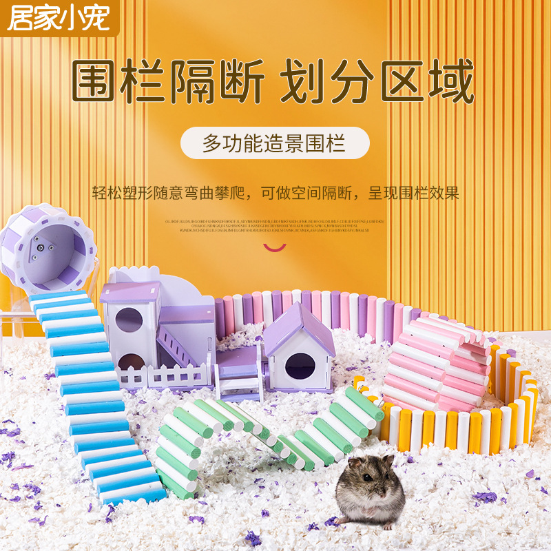 仓鼠围栏彩色仓金丝熊玩具造景