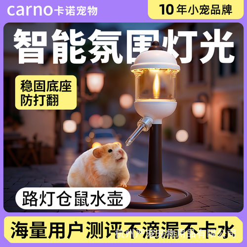 卡诺仓鼠水壶饮水器喝水金丝熊