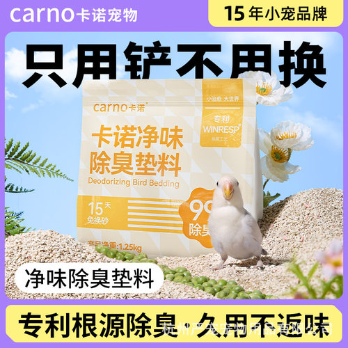 卡诺鹦鹉专用垫料小鸟粪便沙除臭鸟笼垫砂幼鸟繁殖鸟屎砂鸽子用品