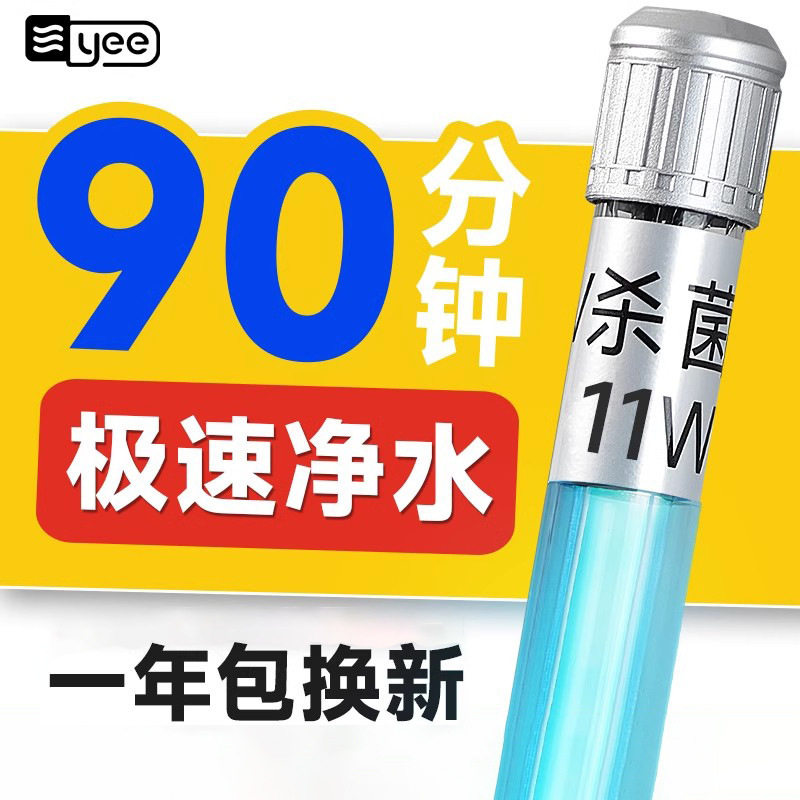 yee鱼缸UV杀菌灯紫外线灯图片