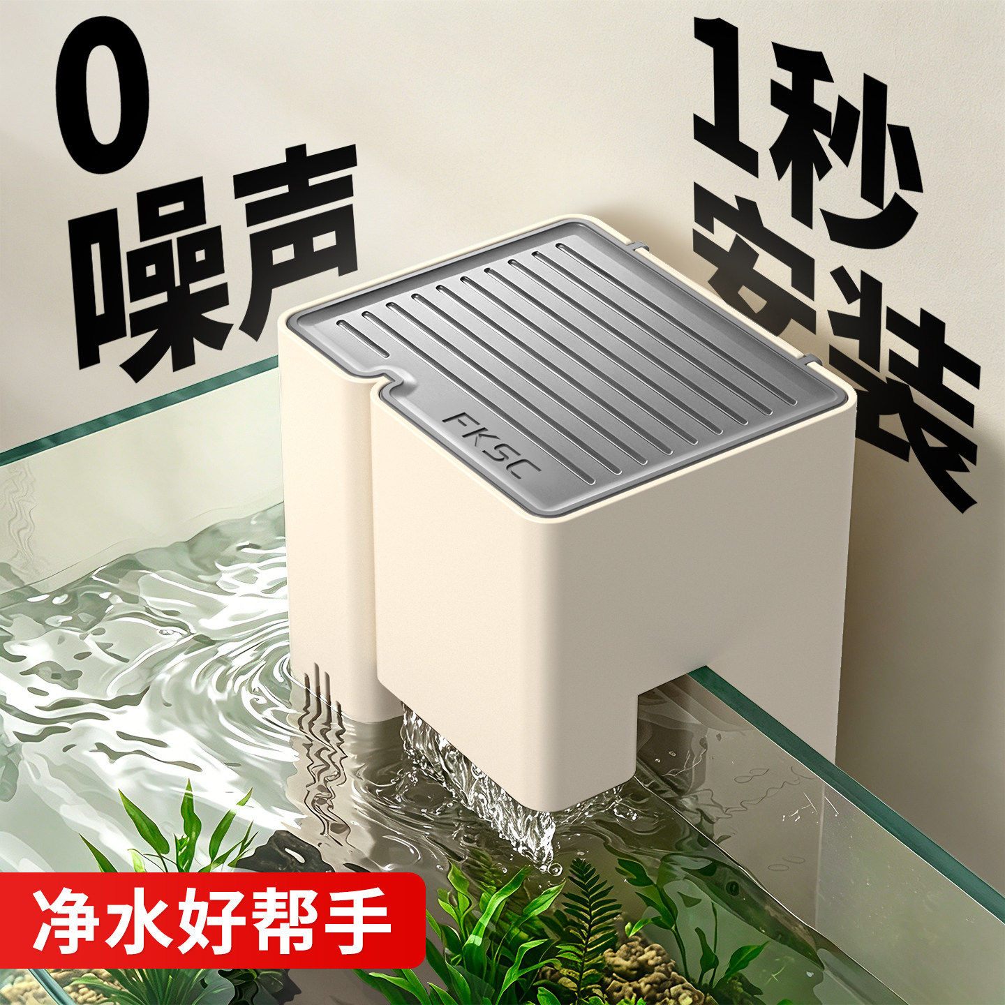 FKSC小型鱼缸过滤器净水循环三合一静音泵过滤制氧一体机壁挂专用