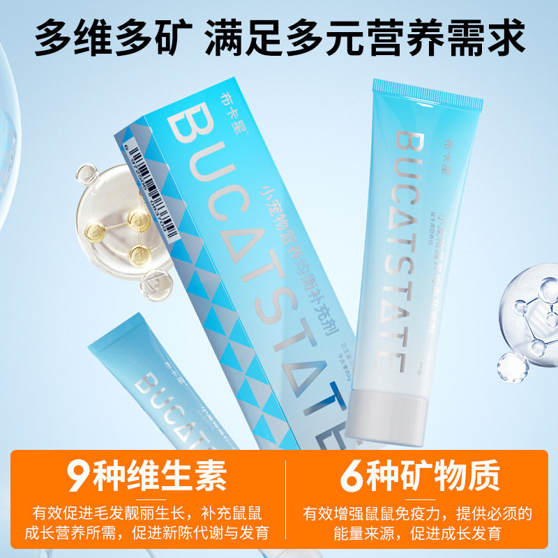 布卡星仓鼠零食小宠营养膏美毛护肤金丝熊侏儒提高免疫力仓鼠用品