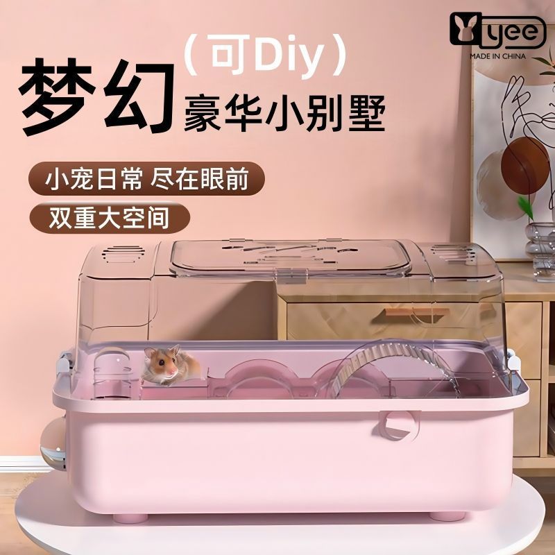 Yee仓鼠笼子金丝熊别墅专用透明新手养鼠造景全套外带大空间笼子