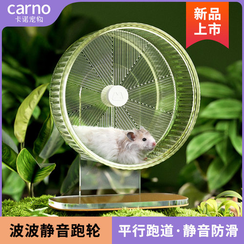 卡诺宠物跑轮22cm超静音波波跑步