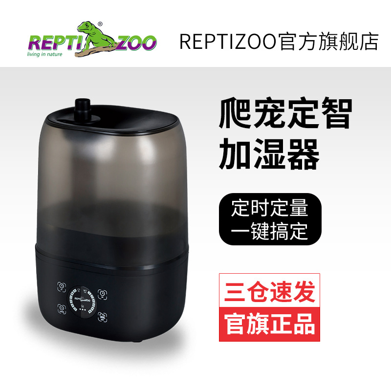 Reptizoo爬宠加湿器宠物蛇乌龟