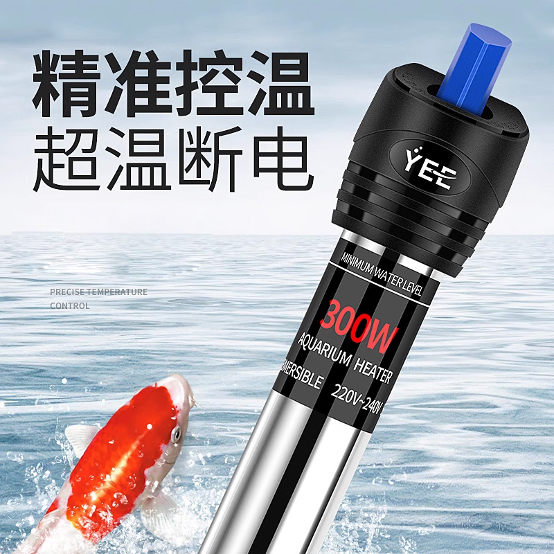 YEE不锈钢加温棒恒温器乌龟缸水族加热过滤鱼缸小型加热棒正品