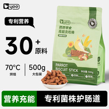 yee鹦鹉零食高能贪吃棒虎皮牡丹玄风专用鸟粮训练奖励啃咬零食