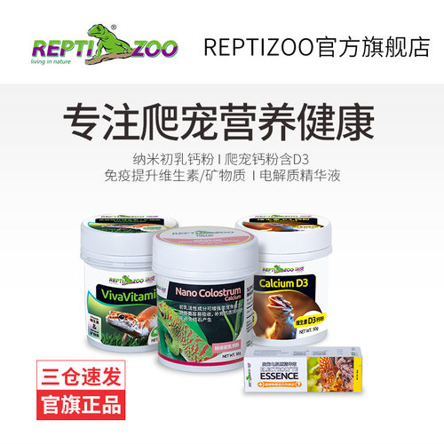 Reptizoo爬宠钙粉D3爬虫补维生素