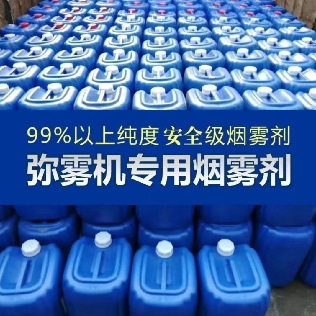 烟雾剂弥雾机专用环境消毒农业打药杀菌发烟助剂农用果树弥雾油
