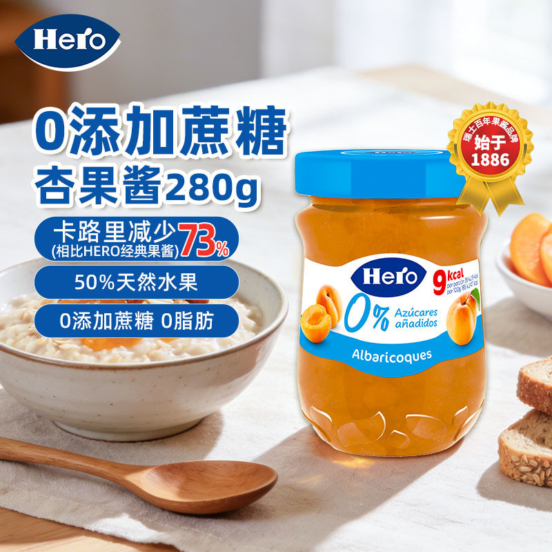 Hero英雄进口杏果酱0添加蔗糖280g 早餐烘焙0脂肪