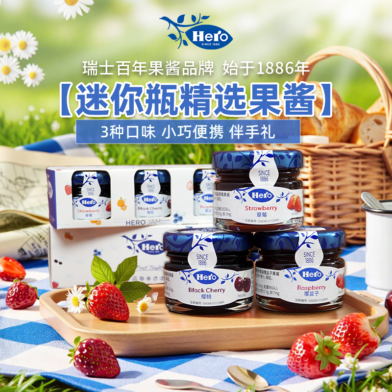 Hero进口迷你瓶小果酱婚庆伴手礼
